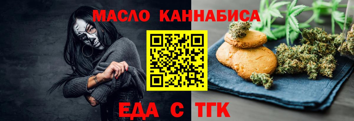 Геленджик  Cannafood марихуана  Вход с VPN 