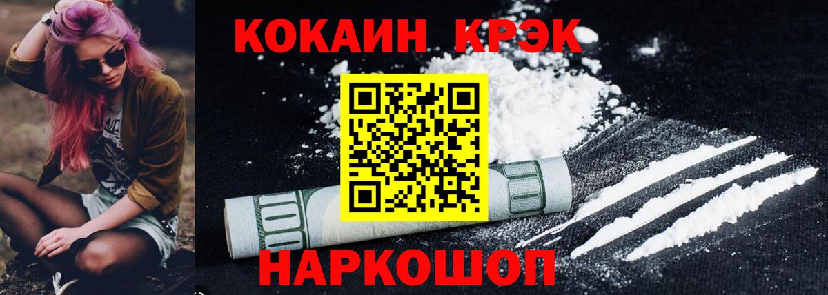 Кокаин Fish Scale Геленджик