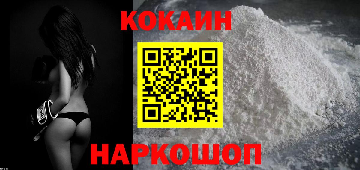 Кокаин  Cocaine 98%  Вход с VPN  Геленджик  COCAIN 97% 