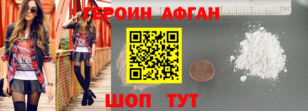 Геленджик  ГЕРОИН Афган  Вход с VPN 
