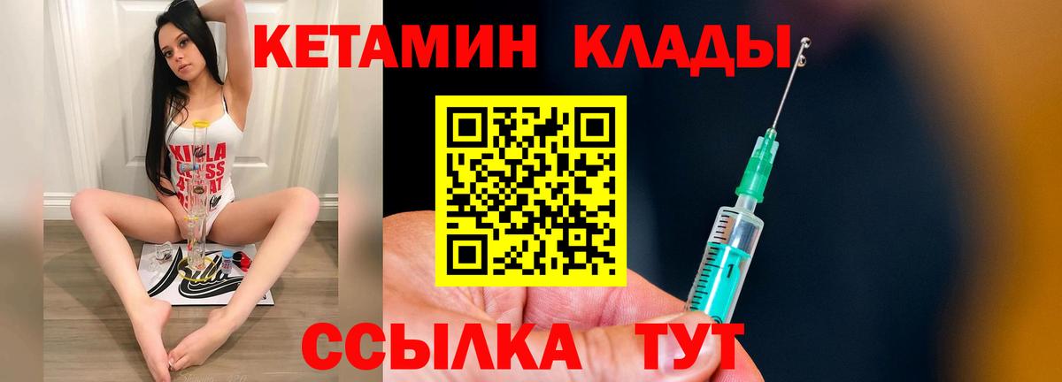 Геленджик  КЕТАМИН VHQ    tor  Вход с VPN 