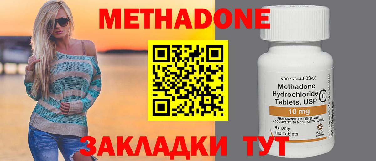 Геленджик  Метадон methadone  Вход с VPN 